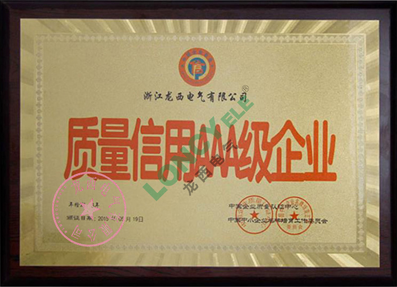 質(zhì)量信用AAA級企業(yè)